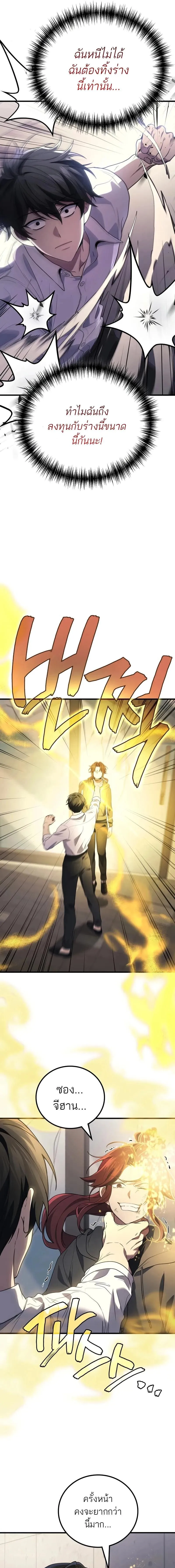 Martial God Regressed to Level 2 ตอนที่ ตอนที่ 99 รูปที่ 7