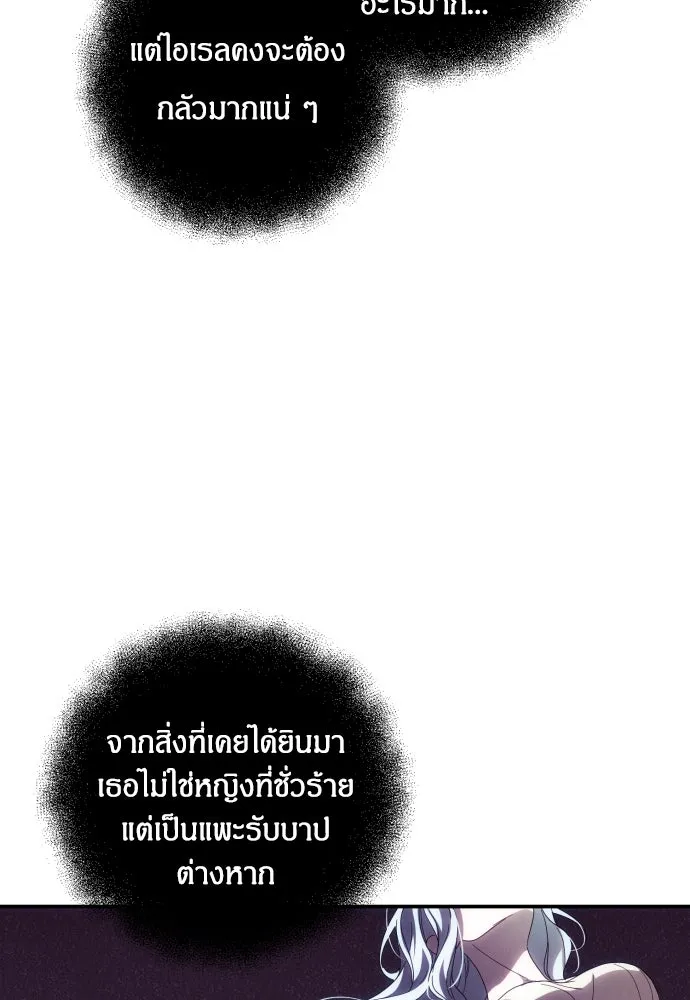 ฉันจะจีบท่านดยุกแดนเหนือ ตอนที่ 30 รูปที่ 73