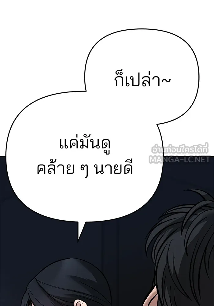 เลวฟาดเลว ตอนที่ 86 รูปที่ 165