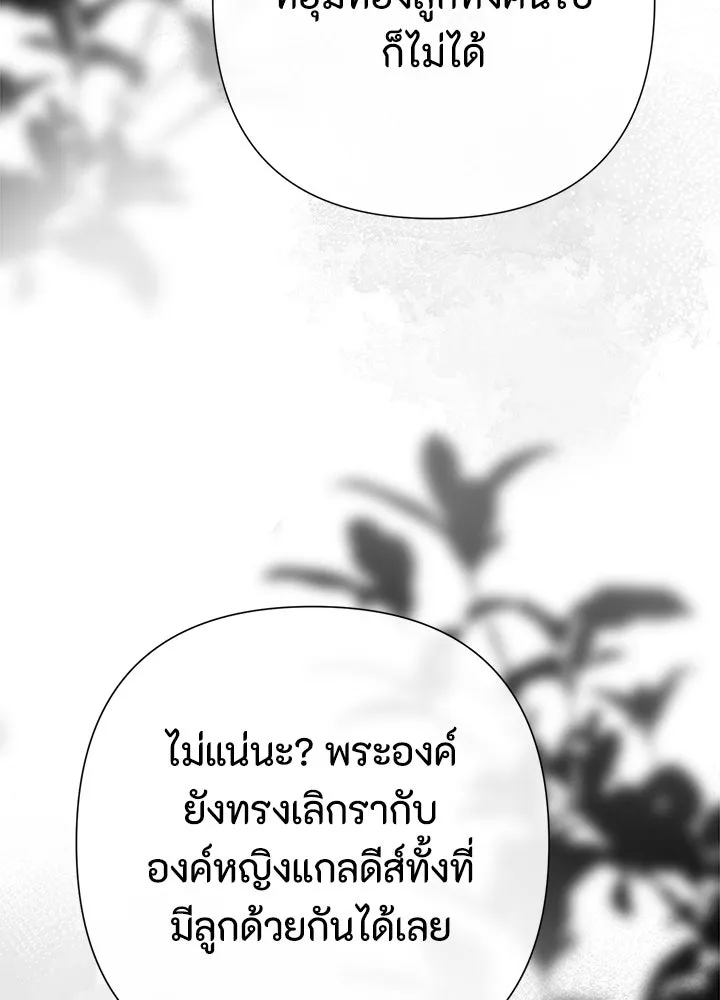 องค์ชายผู้อื้อฉาว ตอนที่ 94 รูปที่ 8