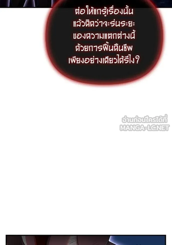 เกมของยอดมนุษย์ ตอนที่ 148 รูปที่ 136