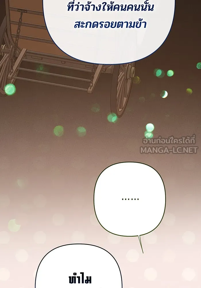 หนูน้อยทรราช ตอนที่ 87 รูปที่ 33