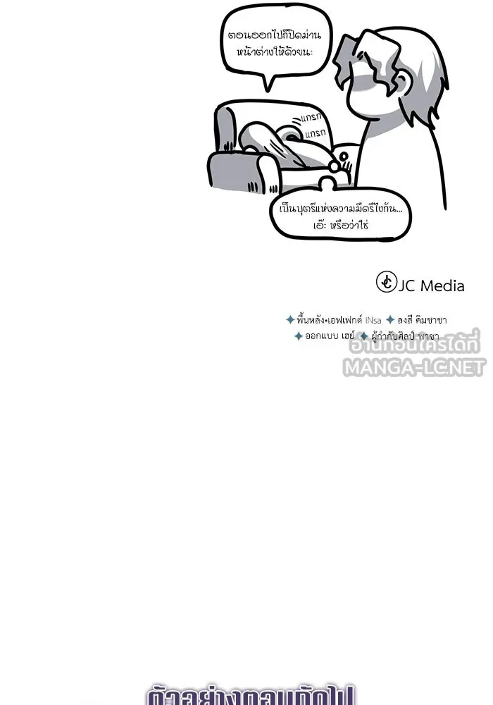 ศาสตราจารย์จำเป็นแห่งอะคาเดมี ตอนที่ 109 รูปที่ 159