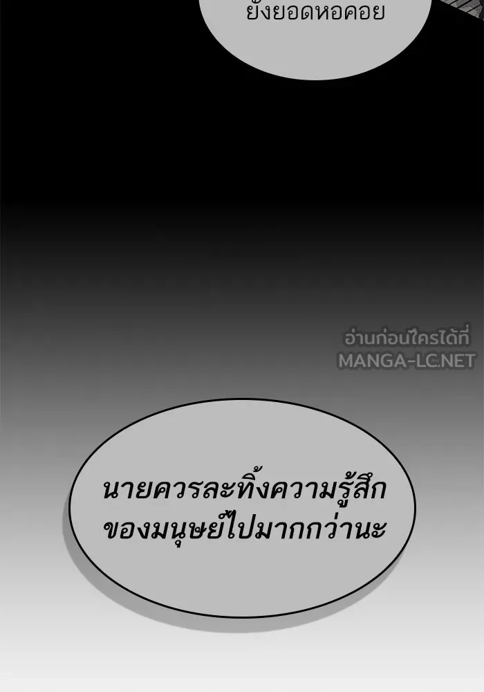 หลังวันสิ้นโลก ตอนที่ 162 รูปที่ 21