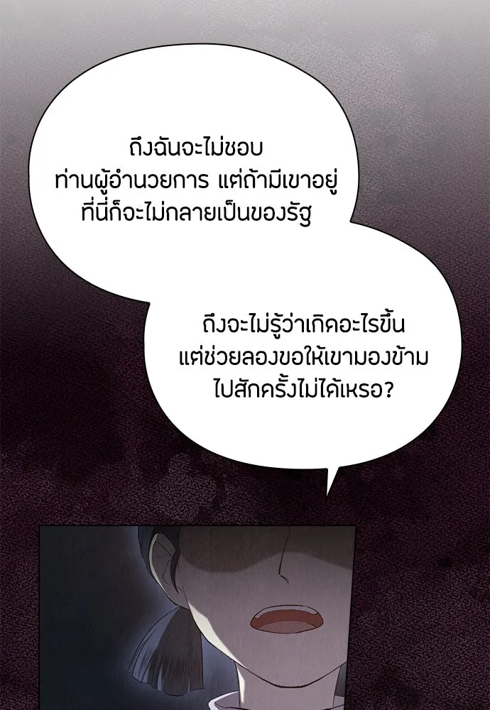 ลูกสาวตัวปลอมของท่านดยุก ตอนที่ 23 รูปที่ 91