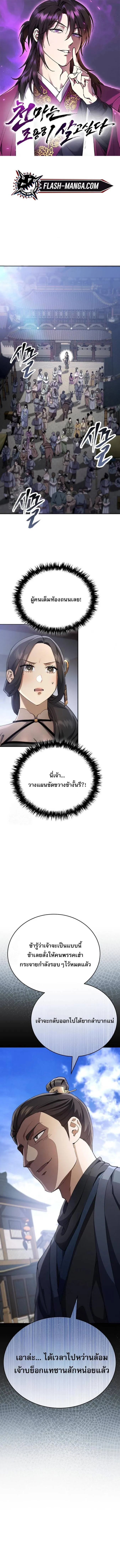 The Heavenly Demon Wants a Quiet Life มารสวรรค_ผ_แสวงหาความสงบ ตอนที่ ตอนที่ 44 รูปที่ 1