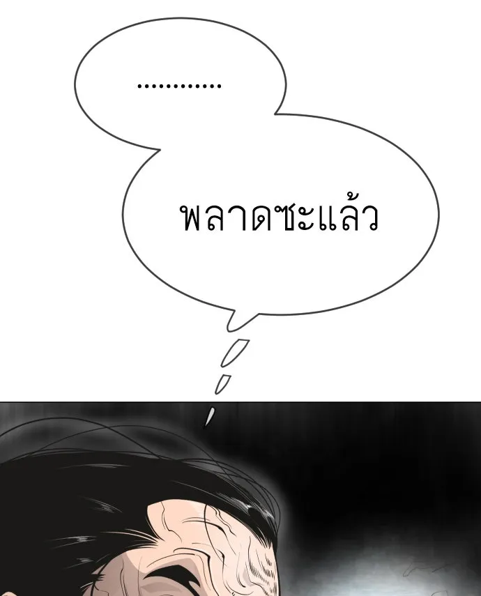 ยุคแห่งยอดมนุษย์ ตอนที่ 31 รูปที่ 107