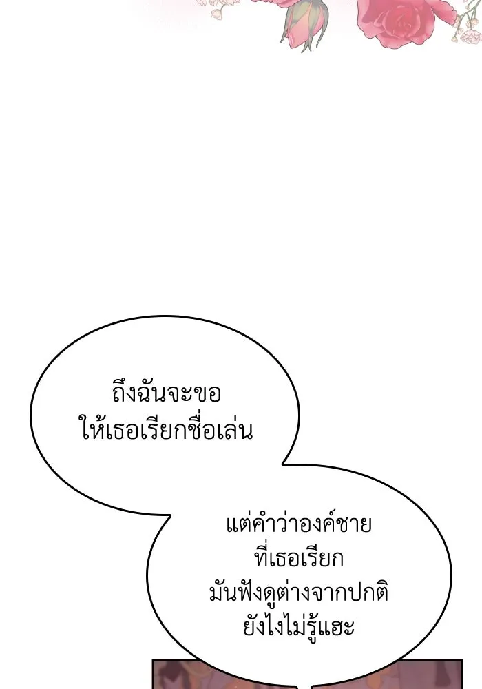 ทำแบบนี้ไม่ได้เพคะ องค์ชาย ตอนที่ 66 รูปที่ 77