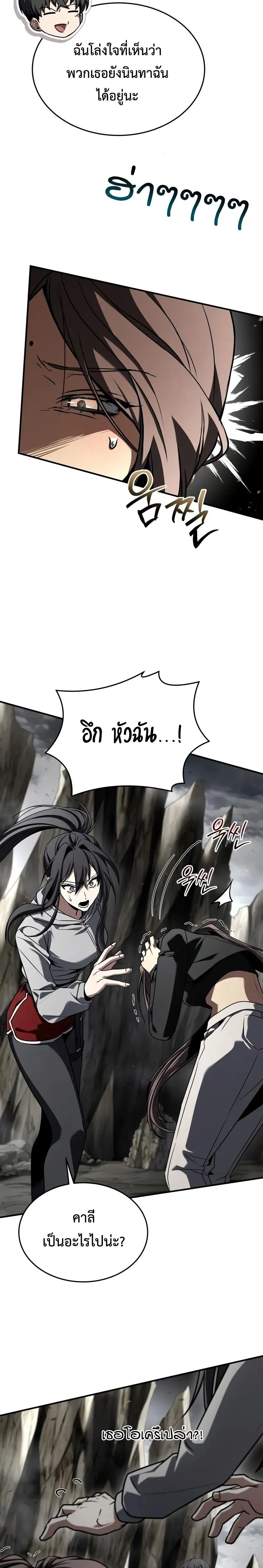 Trait Hoarder ตอนที่ ตอนที่ 67 รูปที่ 18