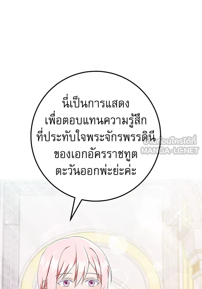 นางร้ายที่ไหนจะมีคุณธรรม ตอนที่ 78 รูปที่ 78