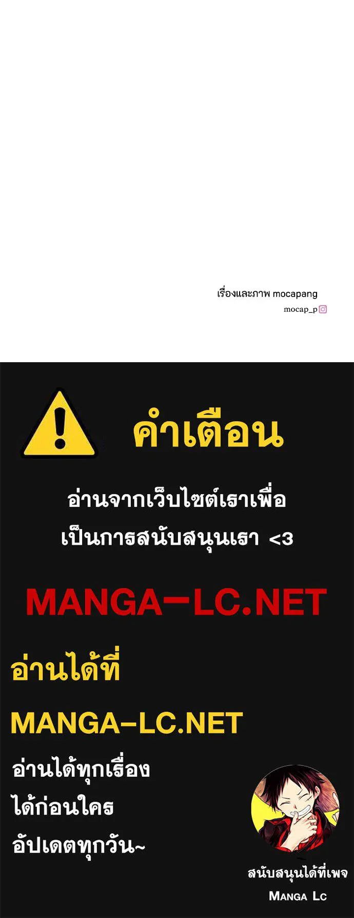 วิธีหนีตายจากนิยายโรคจิต ตอนที่ 1 รูปที่ 128