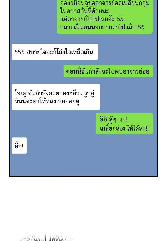 ช่วยเปลี่ยนฉันที ตอนที่ 31. จองฮย็อนจู 17 รูปที่ 80