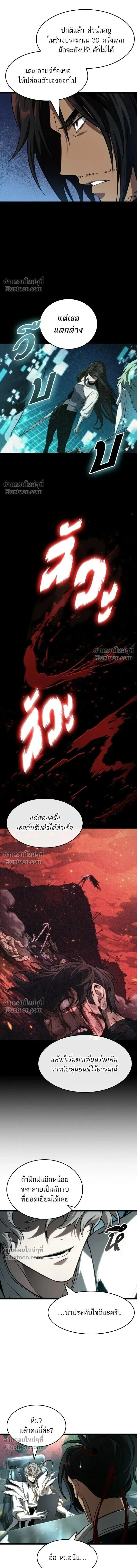 The World After the end โลกหล_งการล_มสลาย ตอนที่ ตอนที่ 201 รูปที่ 3