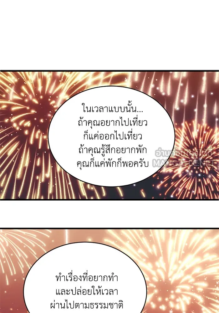 ชีวิตรักฉบับเดจาวู ตอนที่ 22 รูปที่ 66