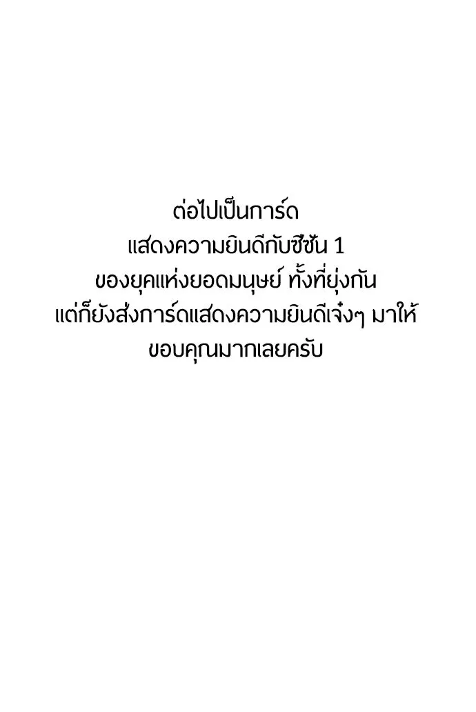 ยุคแห่งยอดมนุษย์ ตอนที่ บทส่งท้าย ss1 รูปที่ 76