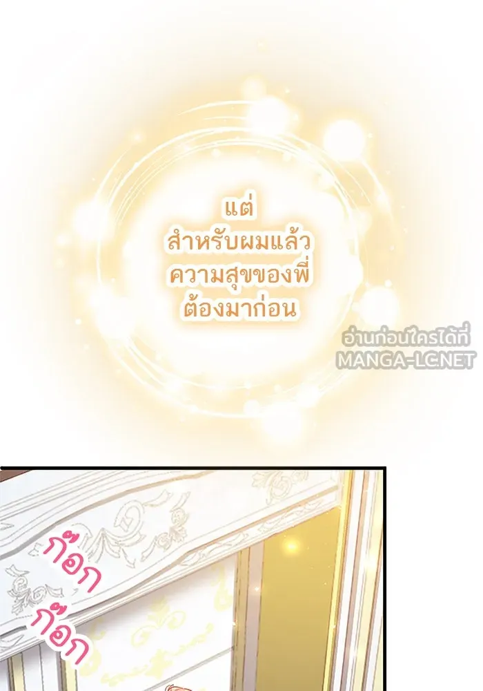 คุณหนูย้อนเวลามาเป็นอัศวิน ตอนที่ 97 รูปที่ 81