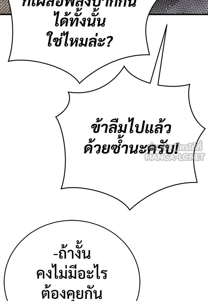 ผู้พิทักษ์เถื่อน ตอนที่ 17 รูปที่ 49