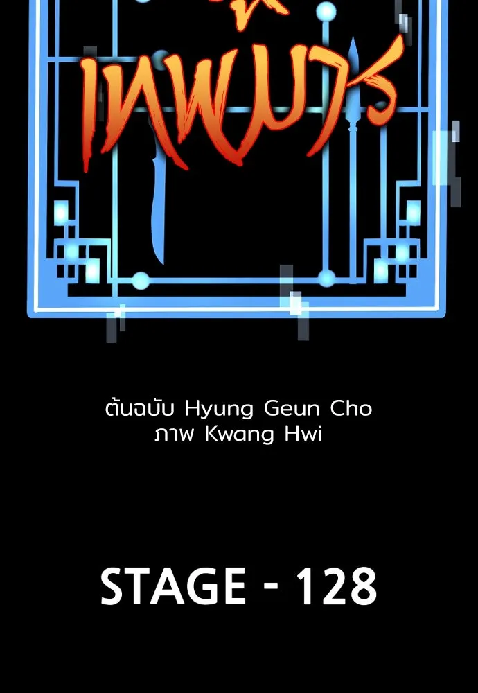 เส้นทางสู่เทพมาร ตอนที่ 128 รูปที่ 2