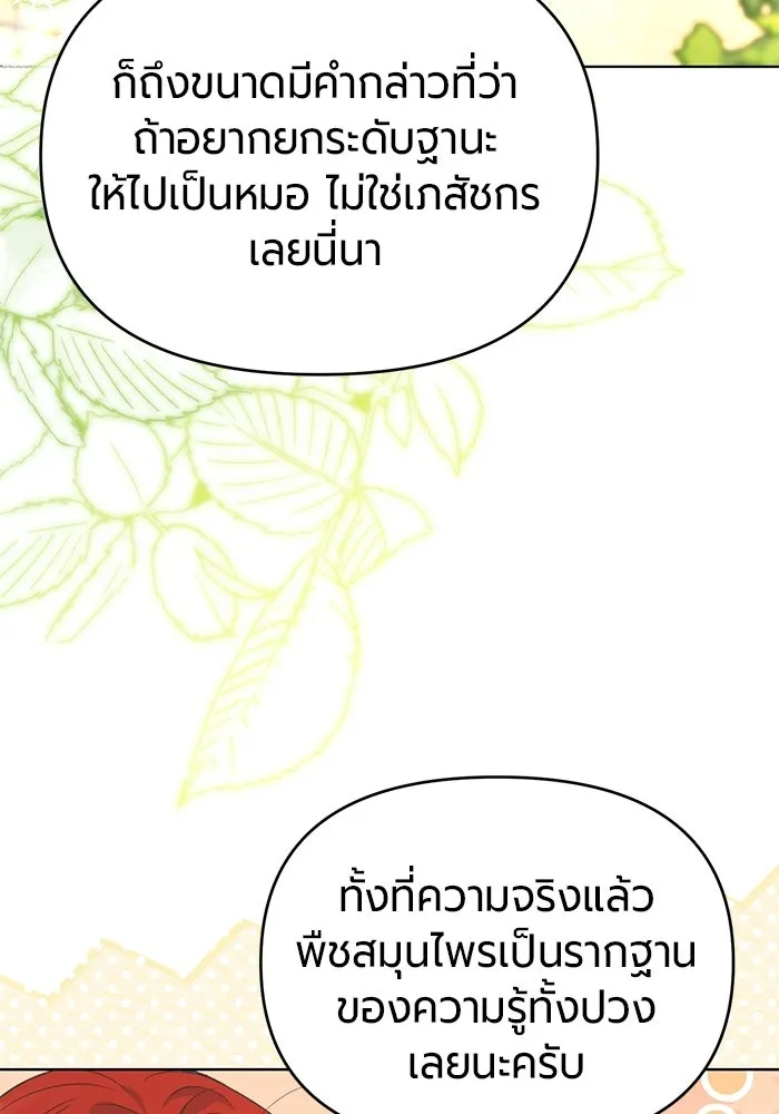 แด่ดยุกผู้สมบูรณ์แบบ ตอนที่ 7 รูปที่ 47