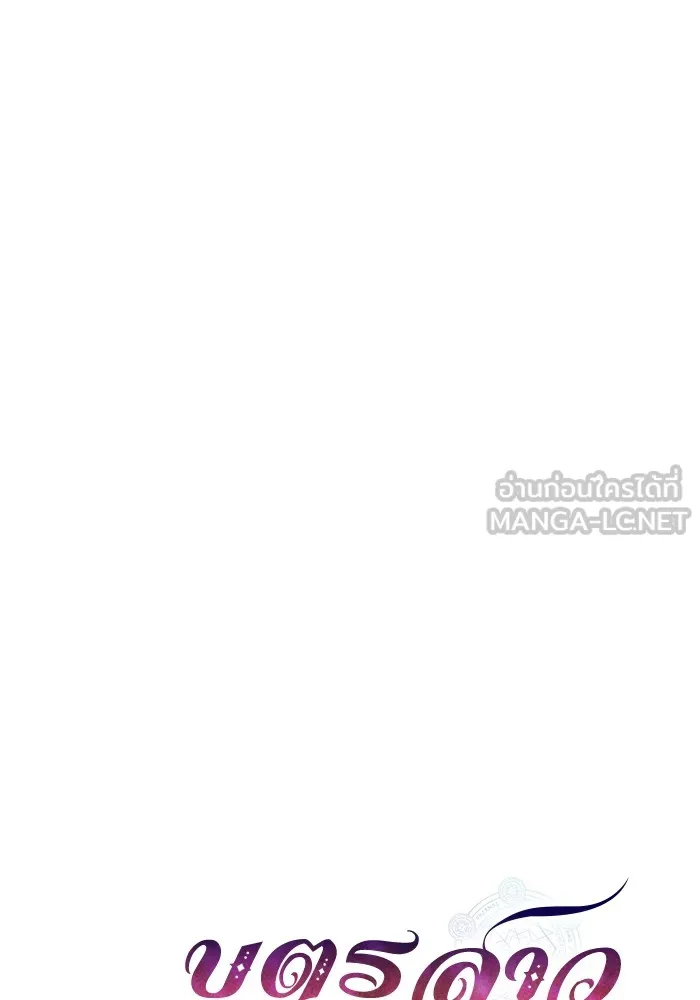 บุตรสาวของดยุกปีศาจ ตอนที่ 83 รูปที่ 9