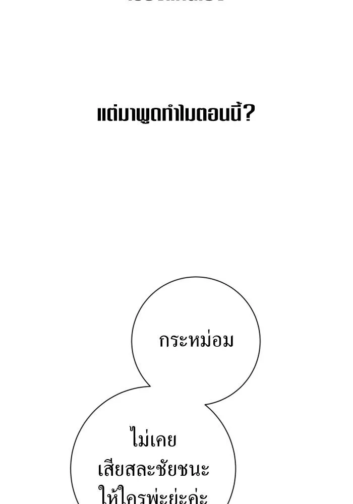 ชิงชีวิตพลิกลิขิตชะตา ตอนที่ 149. การต่อสู้ของสามฝ่าย รูปที่ 31