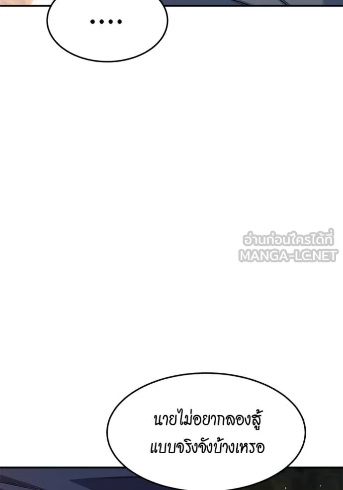 แยกร่าง ล่าอัตโนมัติ ตอนที่ 151 รูปที่ 58