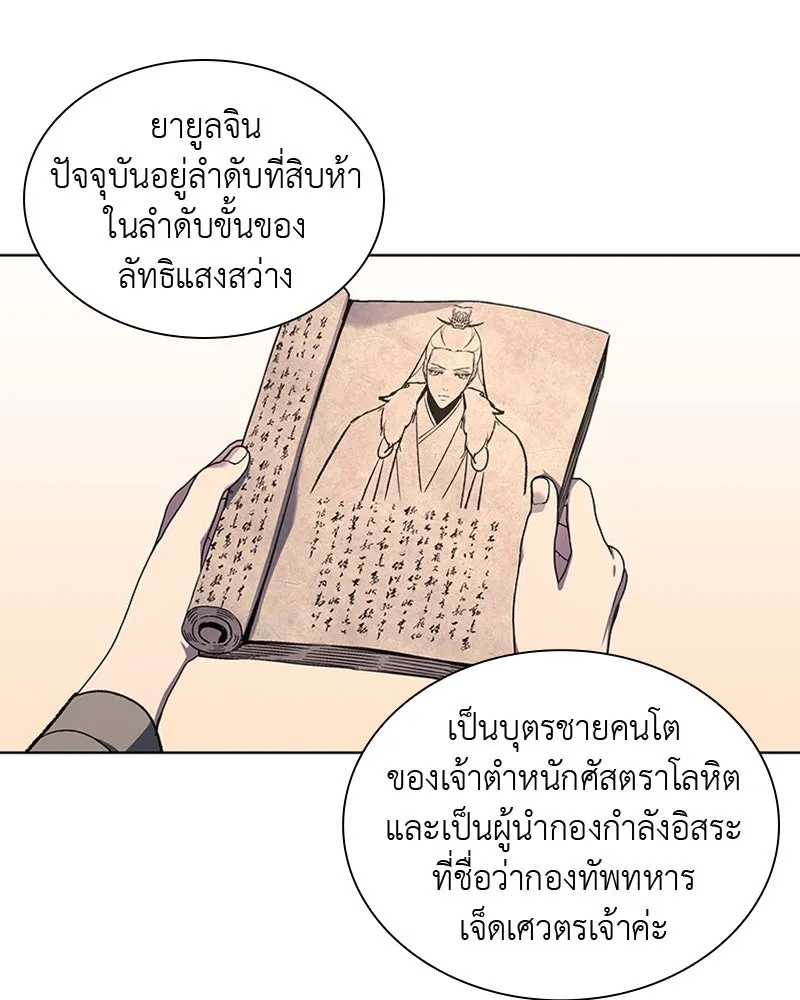 เกิดอีกทีเป็นว่าที่ประมุขลัทธิมาร ตอนที่ 20 รูปที่ 68