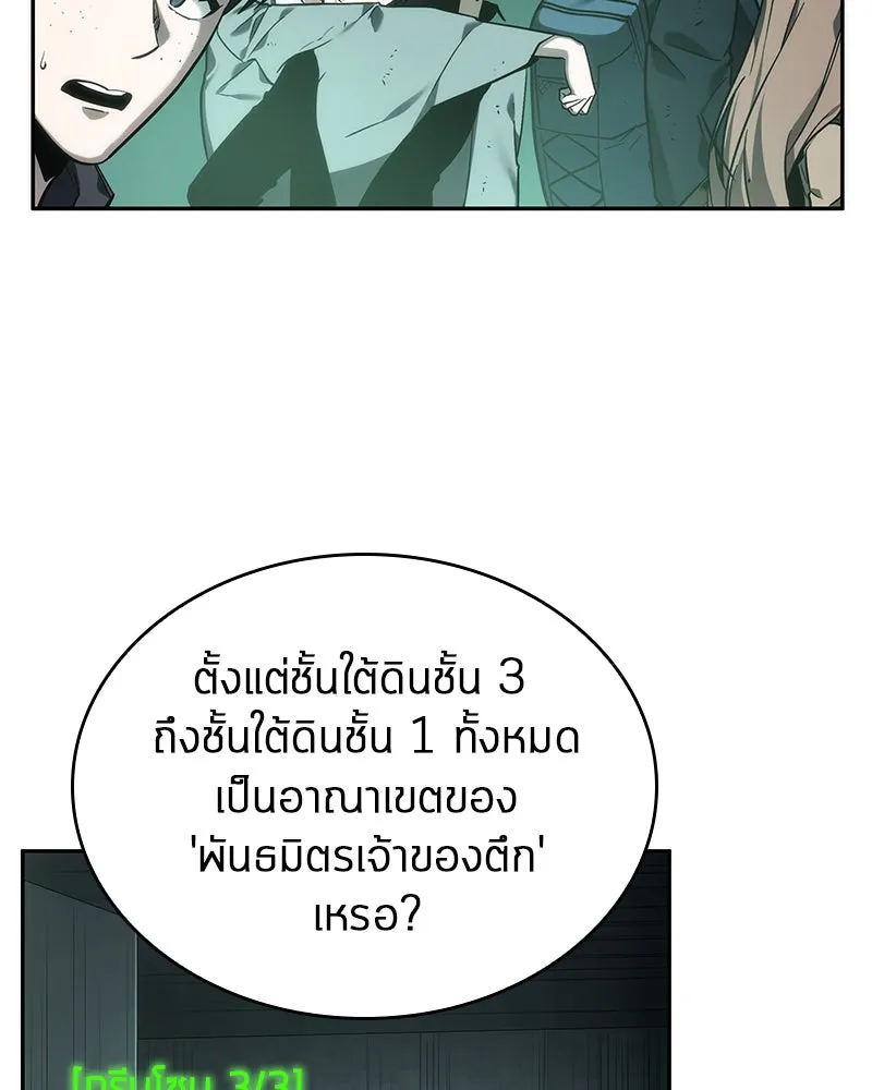 Omniscient Reader อ่านชะตาวันสิ้นโลก ตอนที่ 7 เจ้าของตึก (1) รูปที่ 82