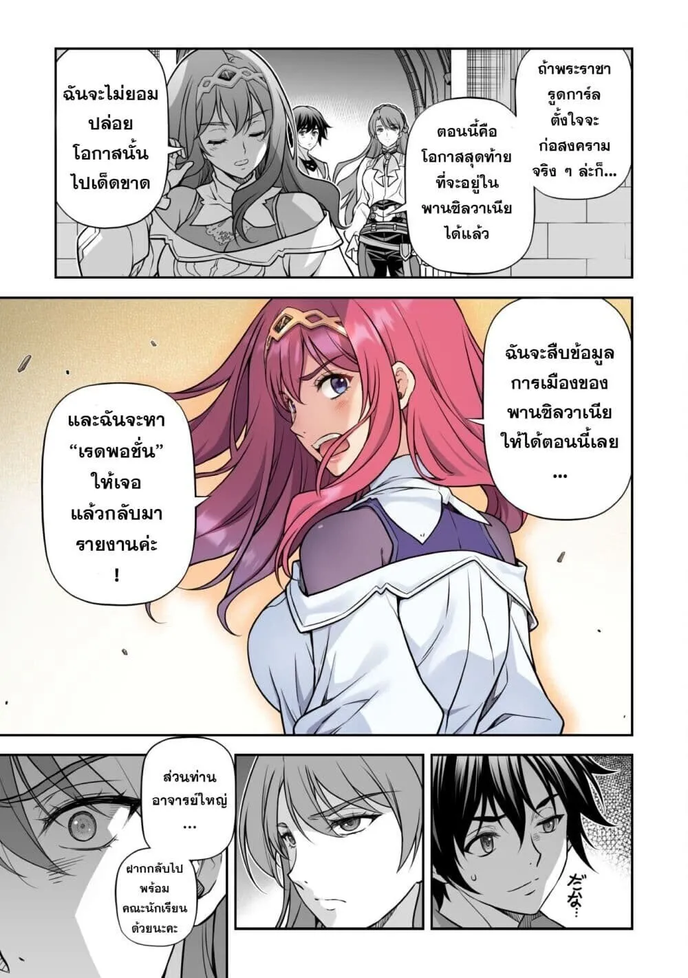 Drawing_ Saikyou Mangaka wa Oekaki Skill de Isekai Musou Suru_ น_กวาดม_งงะผ_ไร_เท_ยมทาน ณ แดนต_างโลก ตอนที่ ตอนที่ 161 รูปที่ 15