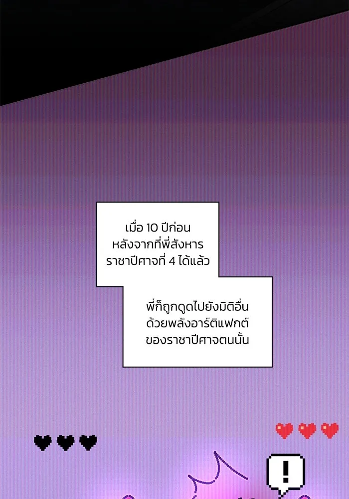 ฮีลเลอร์ตัวพ่อขอฟาดเรียบ ตอนที่ 4 รูปที่ 34