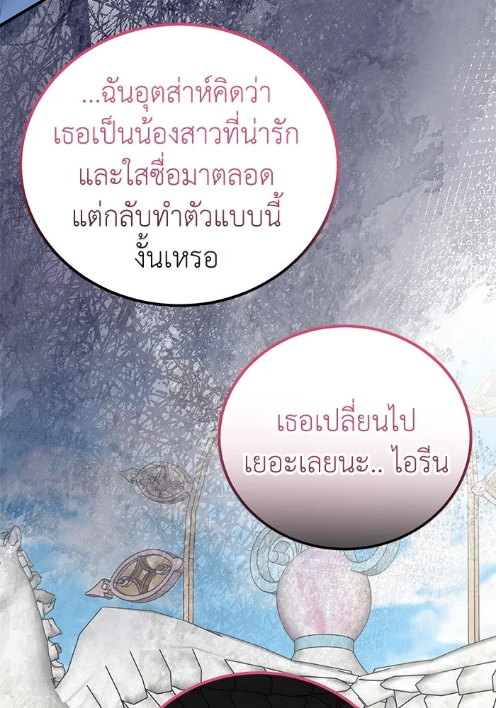 ครอบครัวพรรค์นั้น ฉันไม่มีวันกลับไป ตอนที่ 38 รูปที่ 103