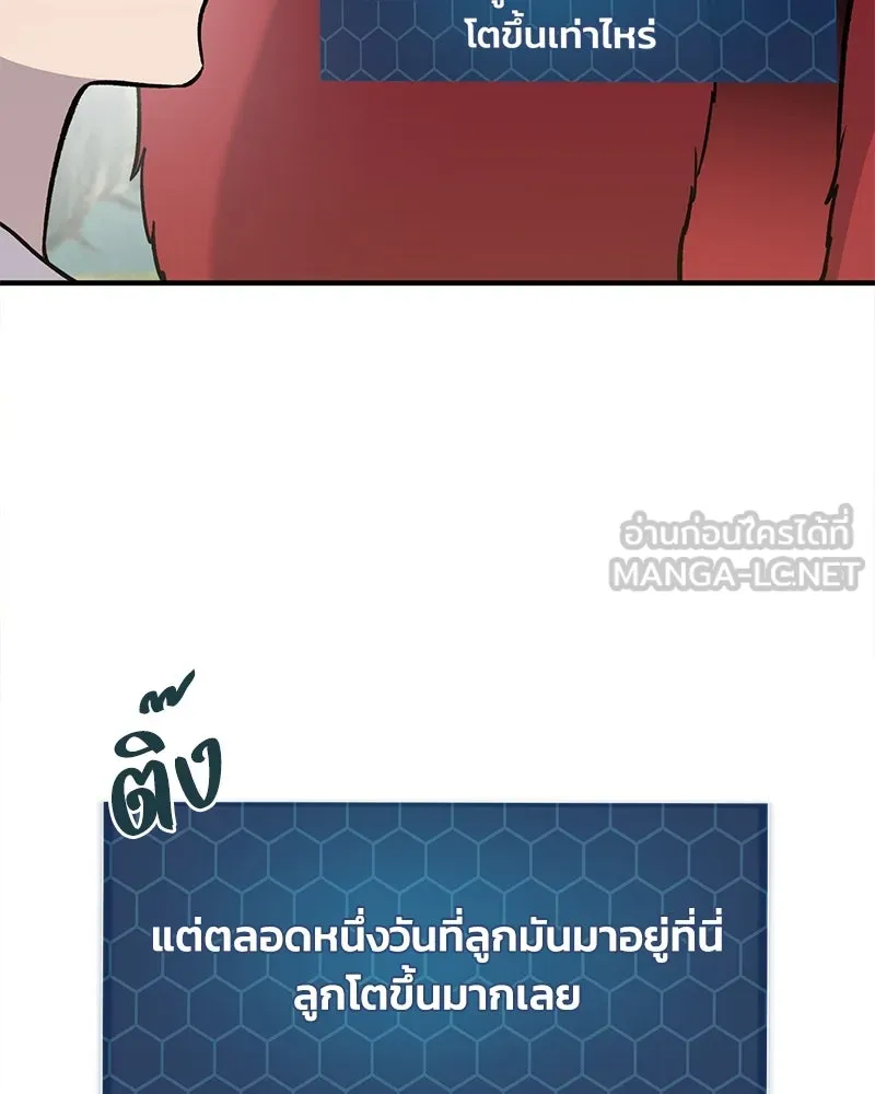 ปลูกผักพิชิตหอคอย ตอนที่ 25 รูปที่ 102