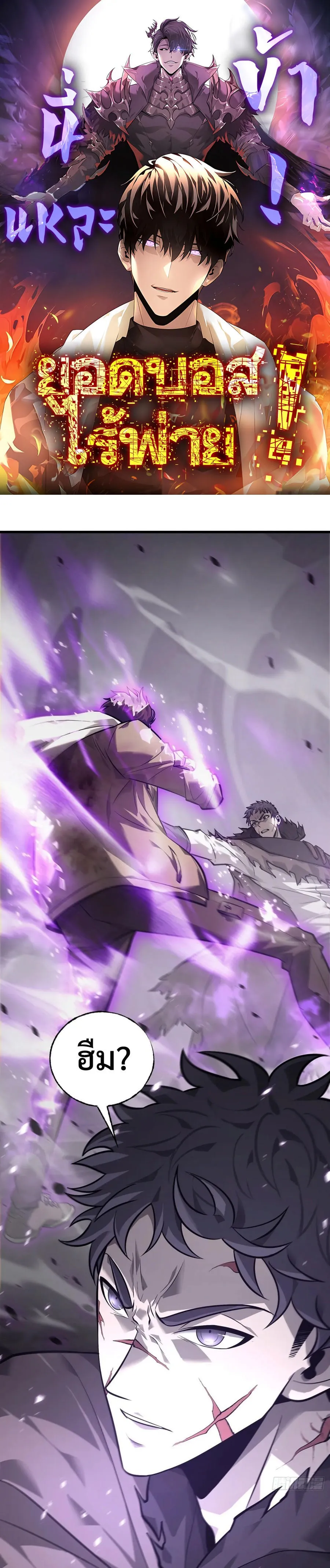 I Am The Strongest Boss ข_าค_อลาสบอสผ_แฝงต_วมาเป_นเพลเยอร_ ตอนที่ ตอนที่ 23 รูปที่ 1