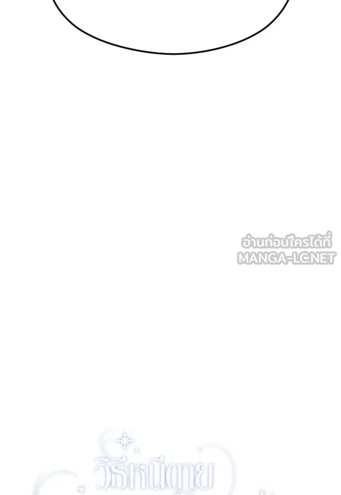 วิธีหนีตายจากนิยายโรคจิต ตอนที่ 52 รูปที่ 84