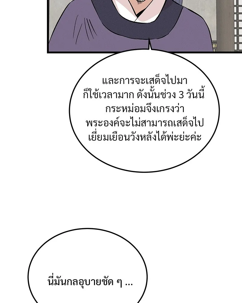 ข้าต้องไม่ใช่พระชายา ตอนที่ 68 รูปที่ 56