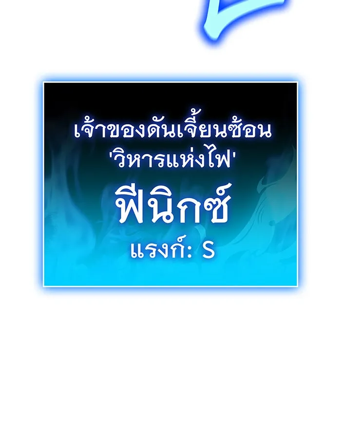 เกิดใหม่พร้อมพลังแห่งราชัน ตอนที่ 35 รูปที่ 166