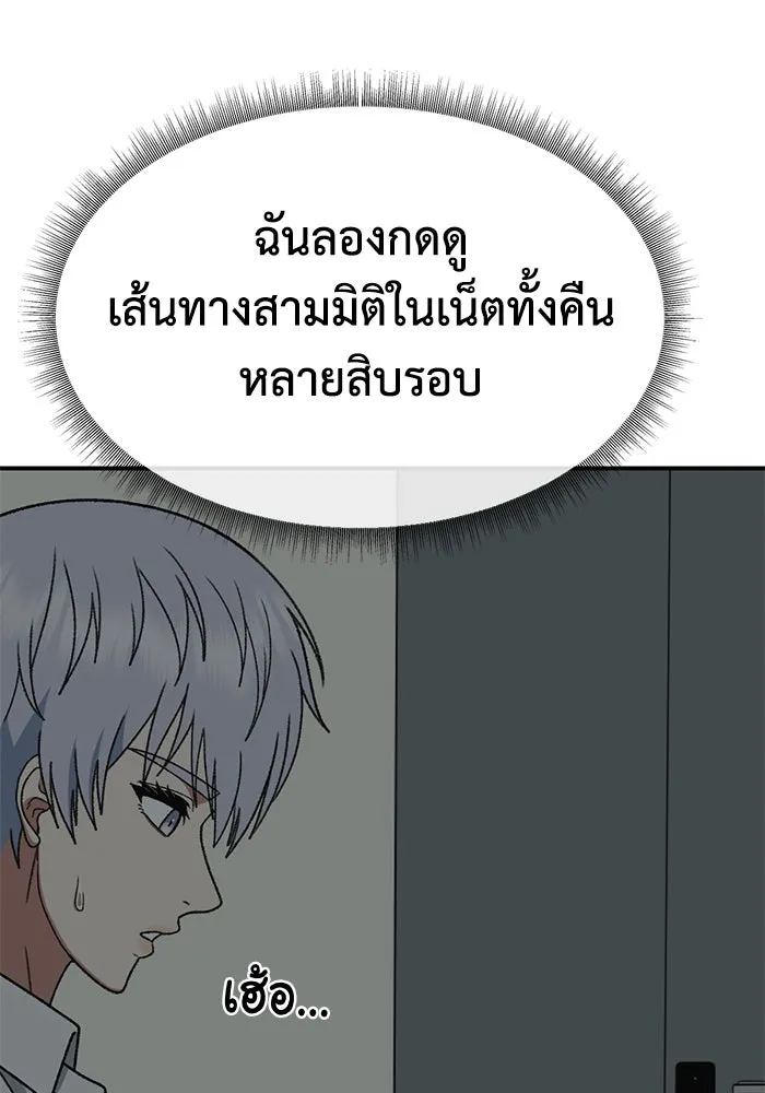 ช่วยเปลี่ยนฉันที ตอนที่ 331. ซีซัน 3 โคดกซู 3 รูปที่ 173
