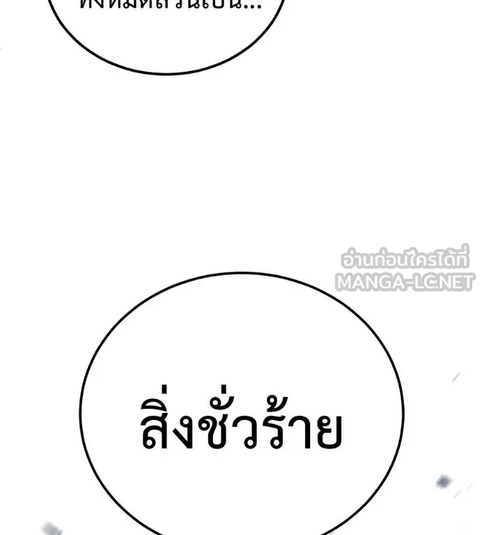 เรียกฉันว่าพระเจ้า ตอนที่ 9 รูปที่ 99