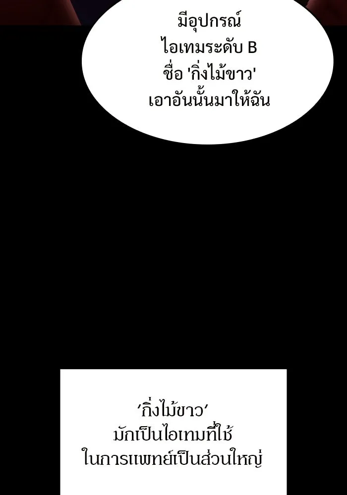 ผู้เล่นหน้าใหม่เลเวลแมกซ์ ตอนที่ 56 ต้นกำเนิดแห่งความตาย 'เพน รูปที่ 118