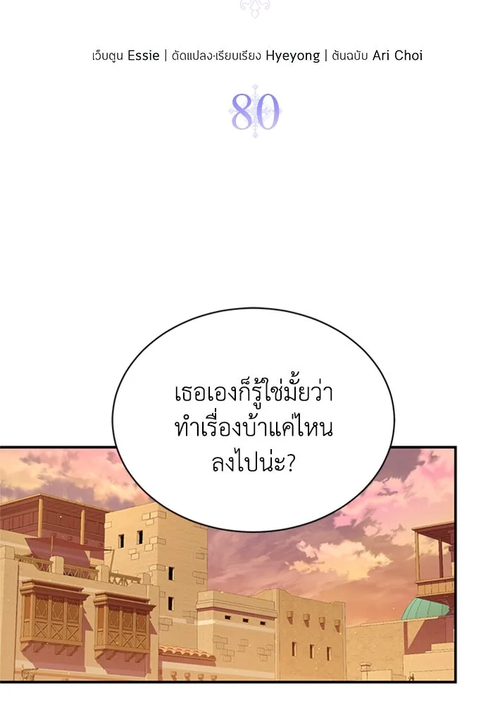 ไหนบอกว่าฉันใกล้ตาย ตอนที่ 80 รูปที่ 79