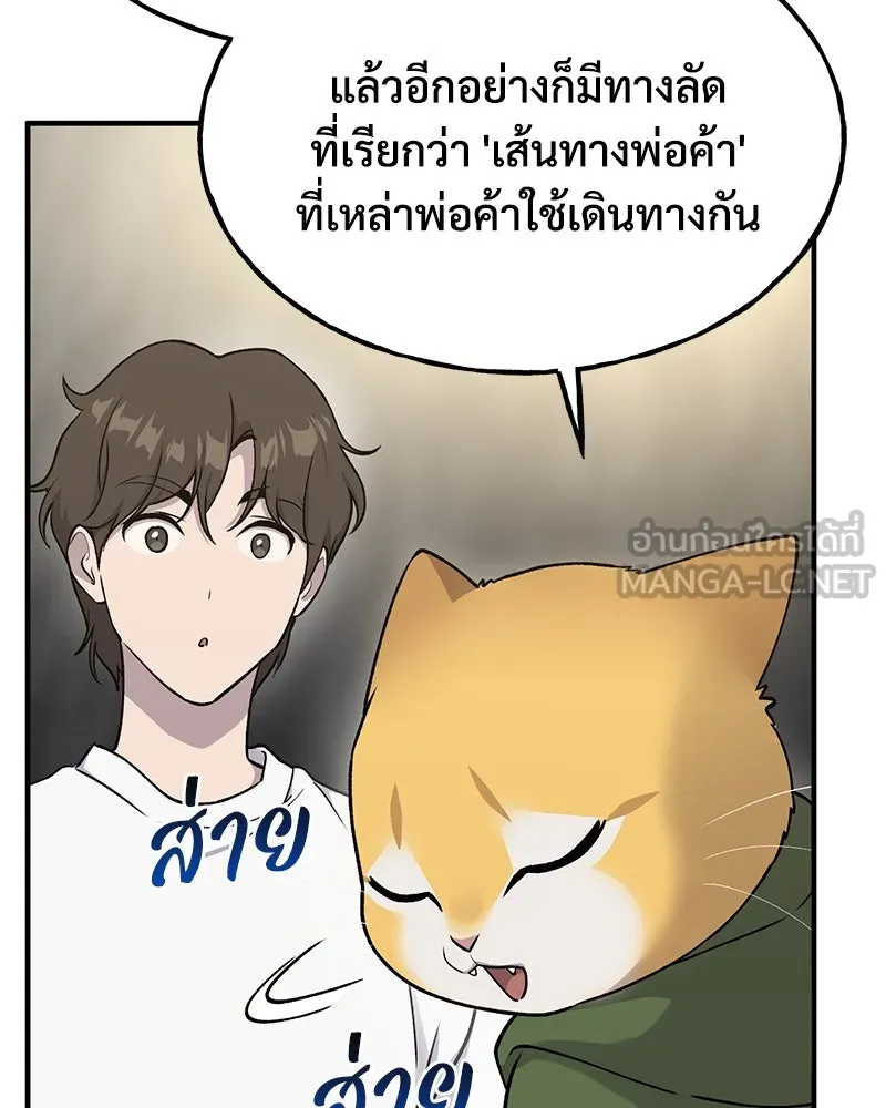 ปลูกผักพิชิตหอคอย ตอนที่ 16 รูปที่ 54