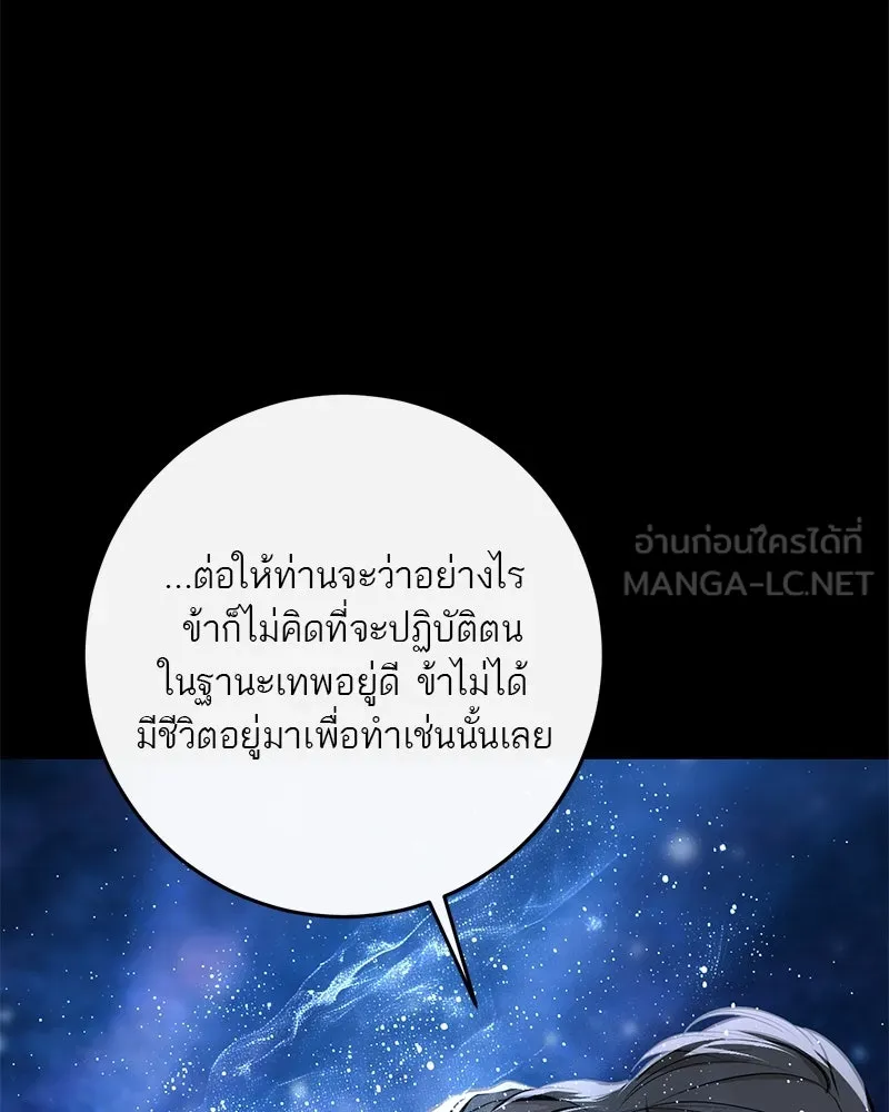 ตำนานเทพธิดาตกสวรรค์ ตอนที่ 126 รูปที่ 96