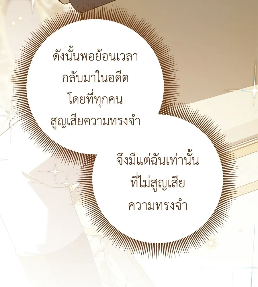 คุณพ่อของหนูคือศัตรูในชาติก่อน ตอนที่ 20 รูปที่ 116