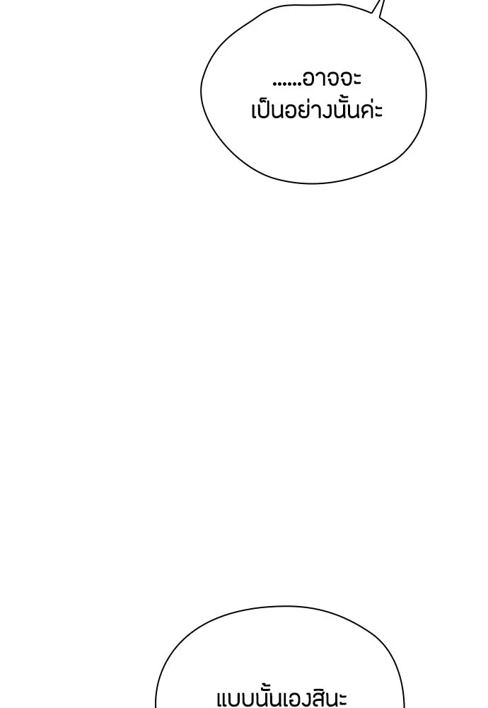 ลูกสาวตัวปลอมของท่านดยุก ตอนที่ 23 รูปที่ 22