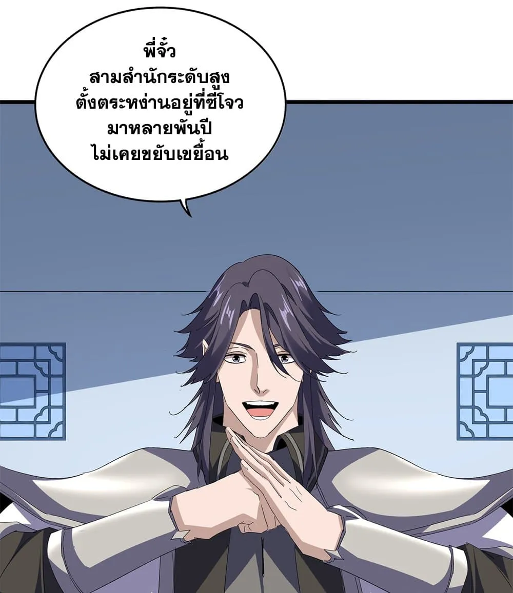 Magic Emperor ราชาจอมเวทย_ ตอนที่ ตอนที่ 710 รูปที่ 41