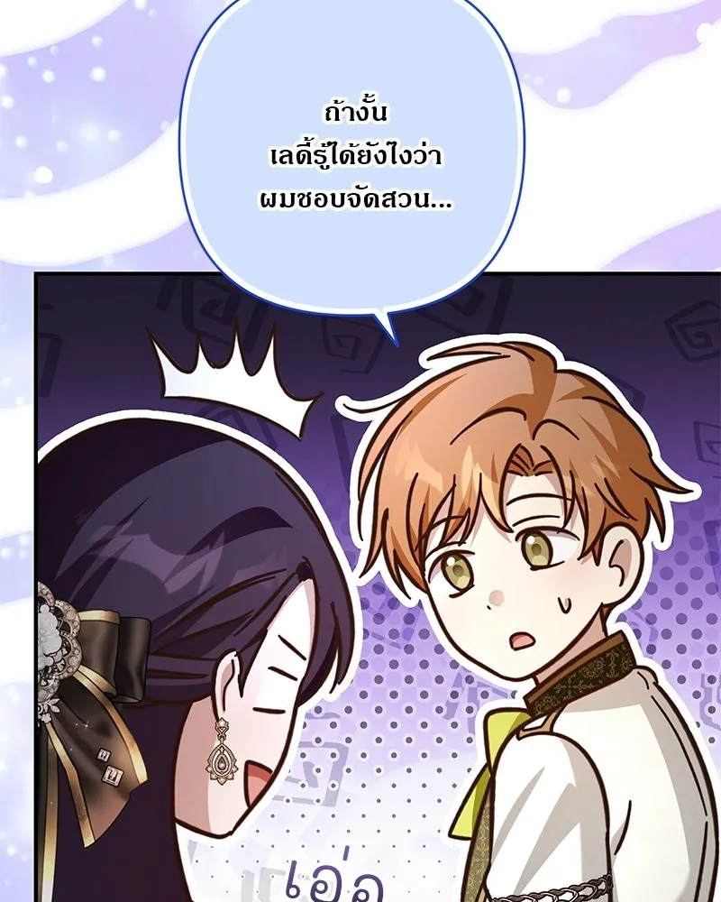 เจ้าสาวแกรนด์ดยุกปีศาจ ตอนที่ 34 รูปที่ 43
