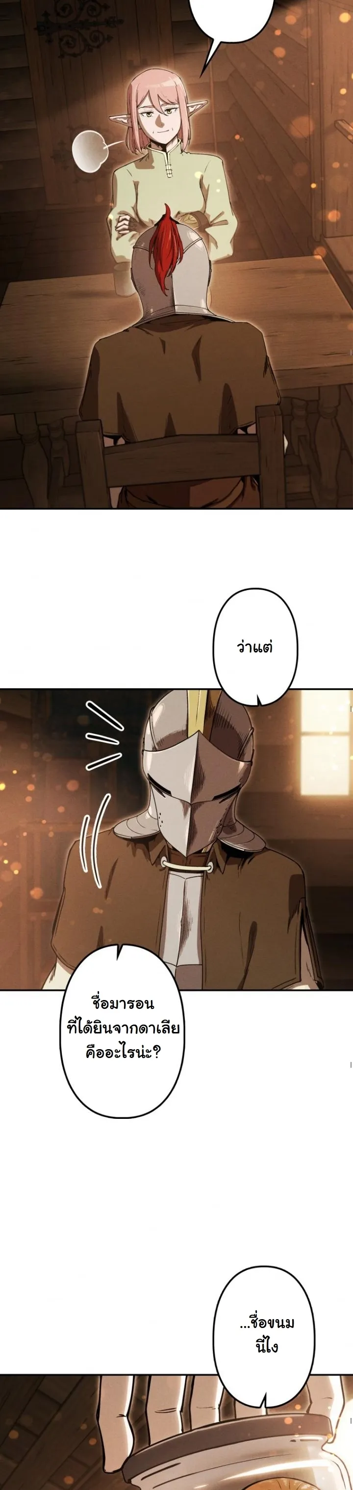 Dungeon Gourmet อ_ศว_นเป_บพ_สดาร เปล_ยนม_งกรให_เป_นเมน_เด_ด ตอนที่ ตอนที่ 21 รูปที่ 29