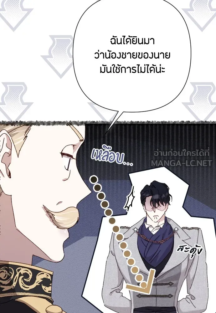 แด่ใจที่ไร้รัก ตอนที่ 27 รูปที่ 87