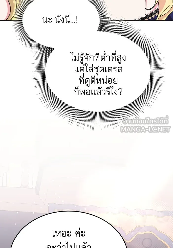 ทำแบบนี้ไม่ได้เพคะ องค์ชาย ตอนที่ 42 รูปที่ 105