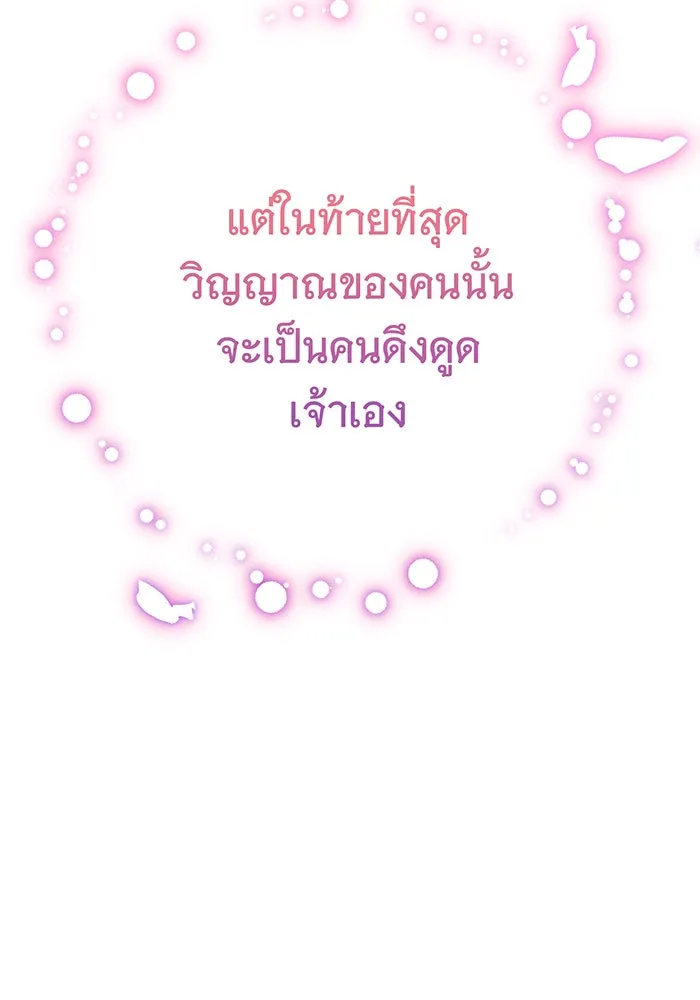 นางร้ายที่ไหนจะมีคุณธรรม ตอนที่ 147 รูปที่ 55